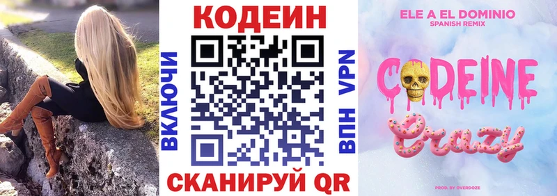 Купить где  Геленджик  Кодеин напиток Lean (лин) 